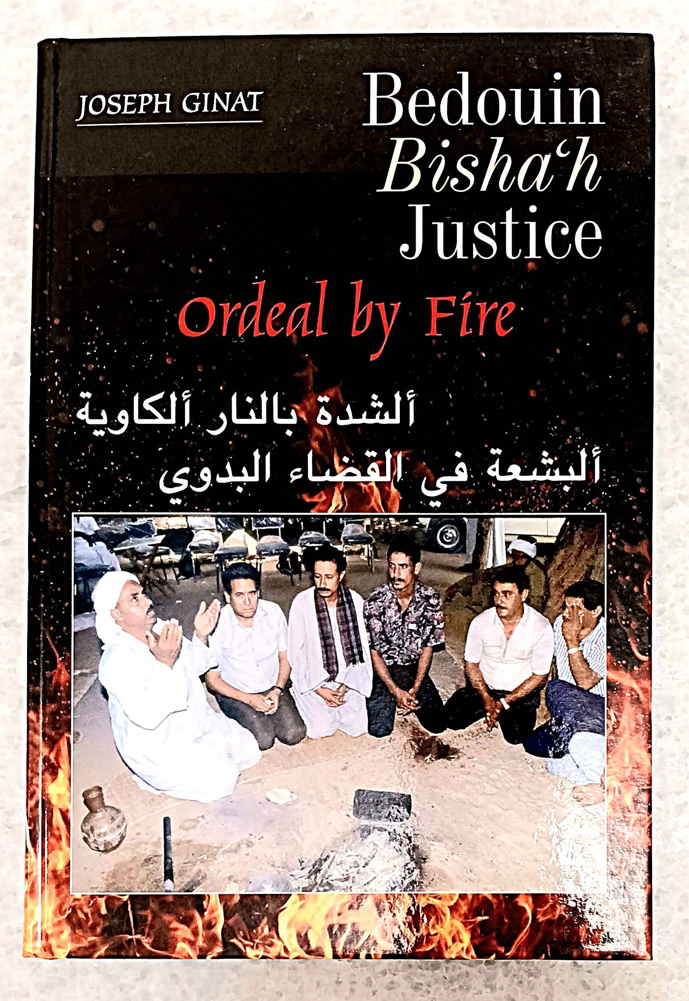 Image for Bedouin Bisha'h Justice: Ordeal by Fire Bedouin Bisha'h Justice: Ordeal by Fire